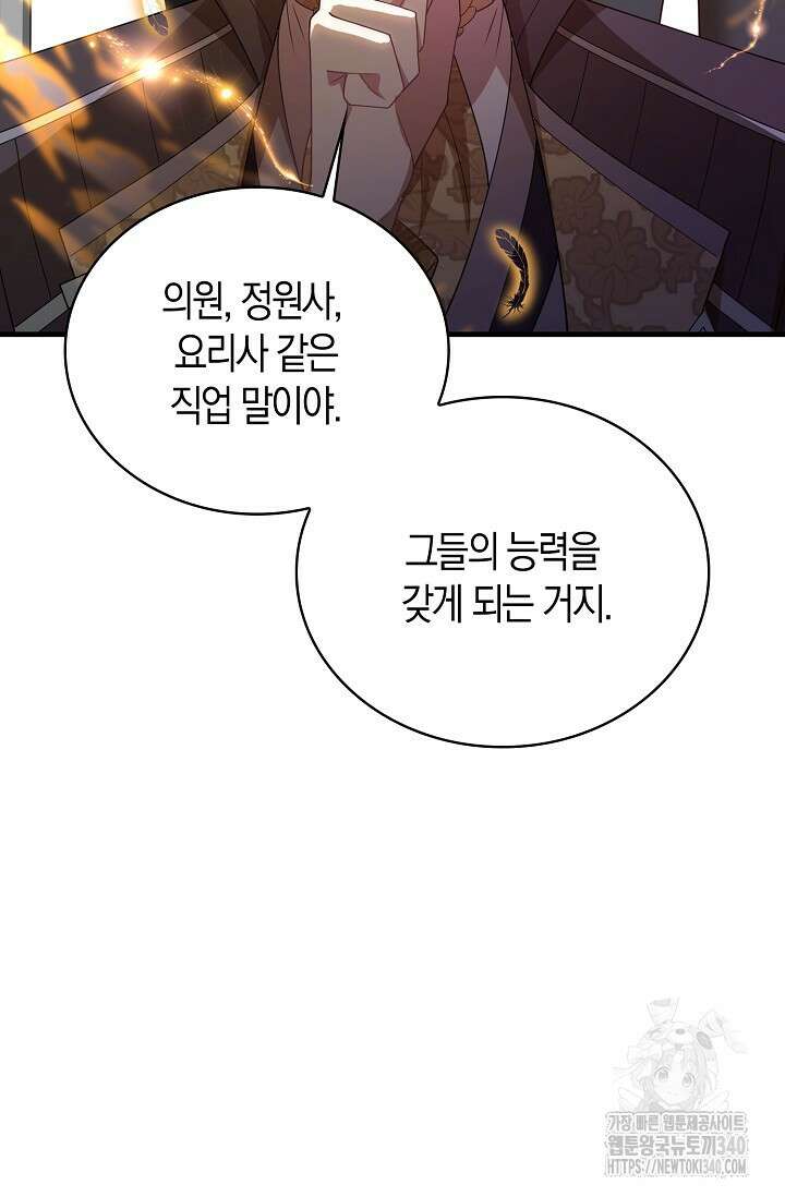 가시밭길을 꽃길로 바꾸는 법 50화 19