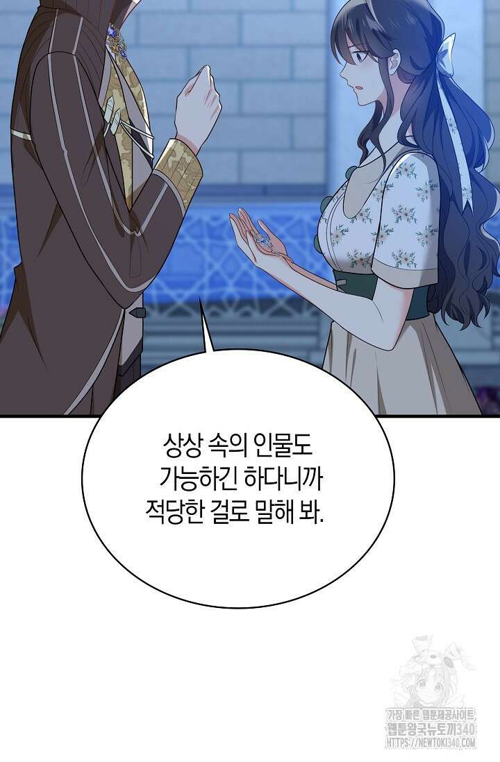 가시밭길을 꽃길로 바꾸는 법 50화 22