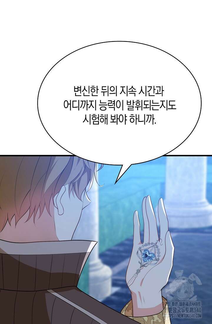 가시밭길을 꽃길로 바꾸는 법 50화 23