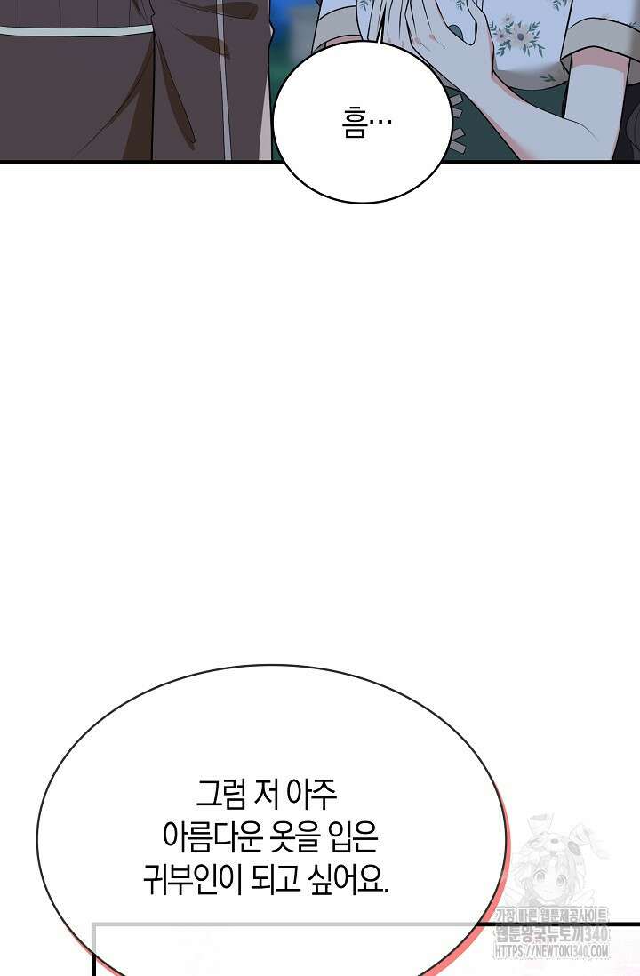 가시밭길을 꽃길로 바꾸는 법 50화 25