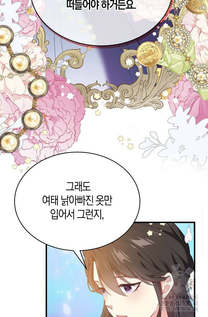 가시밭길을 꽃길로 바꾸는 법 50화 32