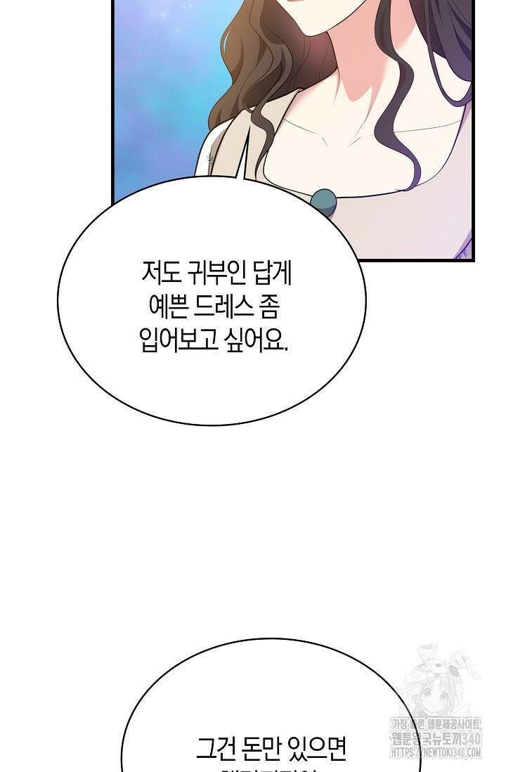 가시밭길을 꽃길로 바꾸는 법 50화 33