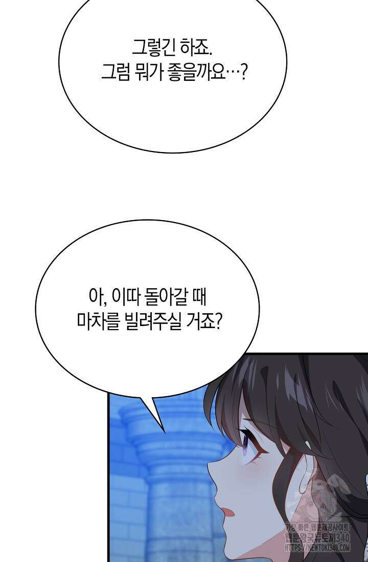 가시밭길을 꽃길로 바꾸는 법 50화 35