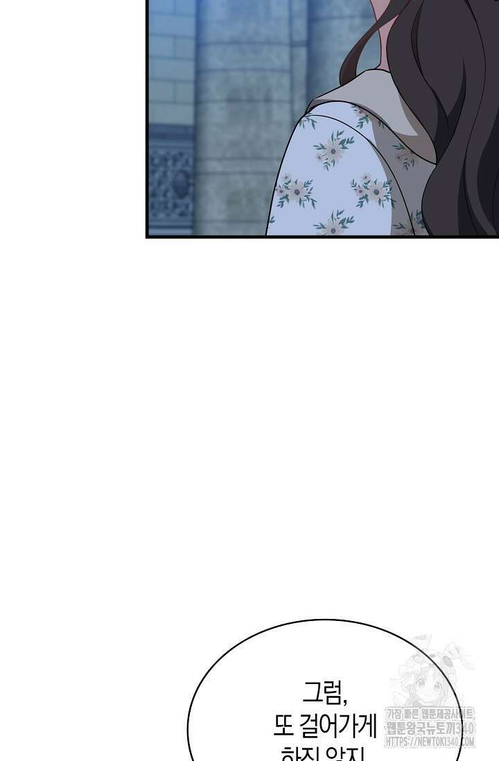 가시밭길을 꽃길로 바꾸는 법 50화 36