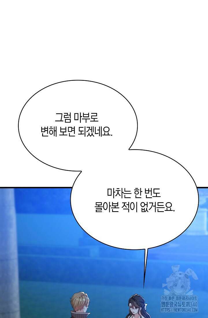 가시밭길을 꽃길로 바꾸는 법 50화 38