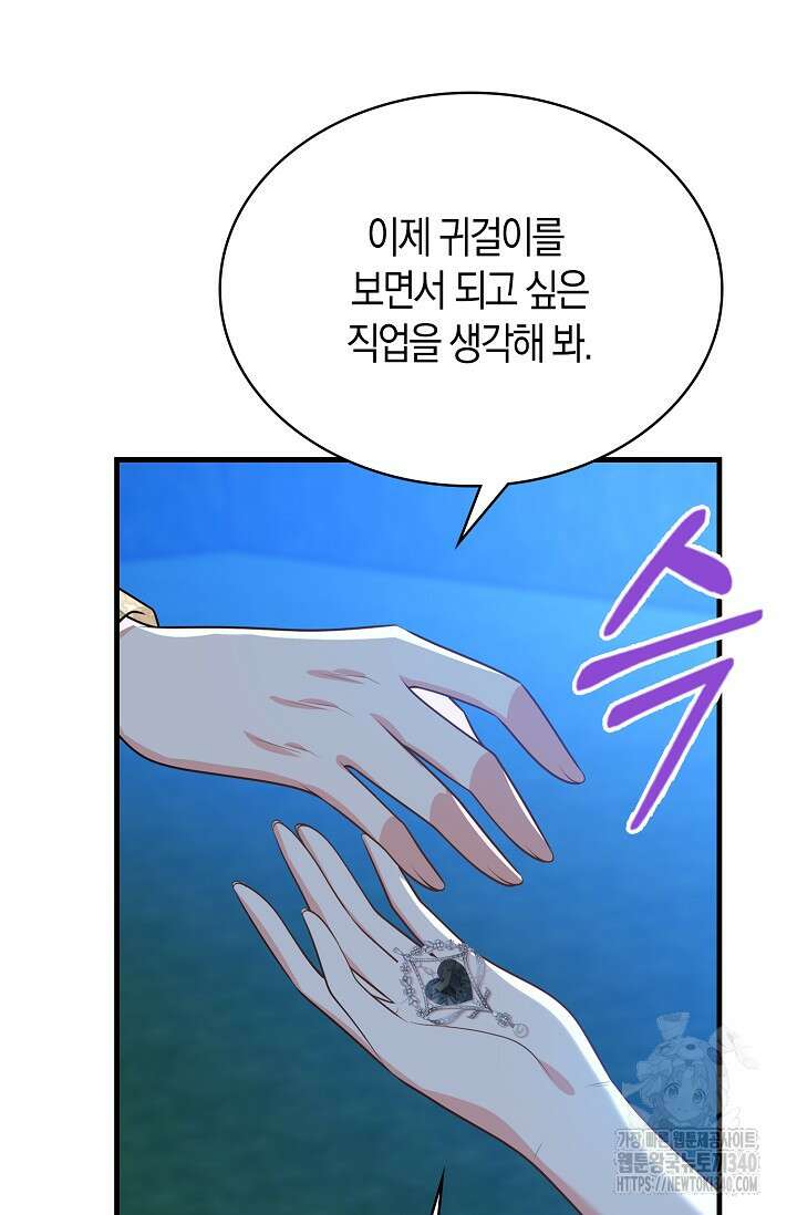 가시밭길을 꽃길로 바꾸는 법 50화 40