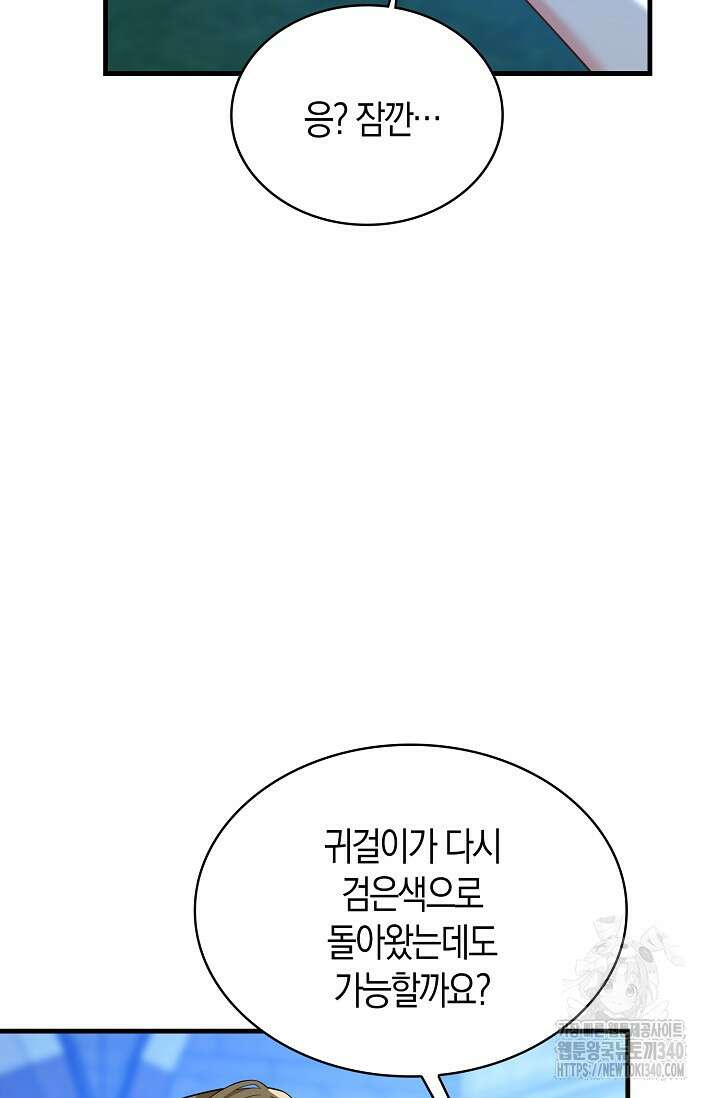 가시밭길을 꽃길로 바꾸는 법 50화 41