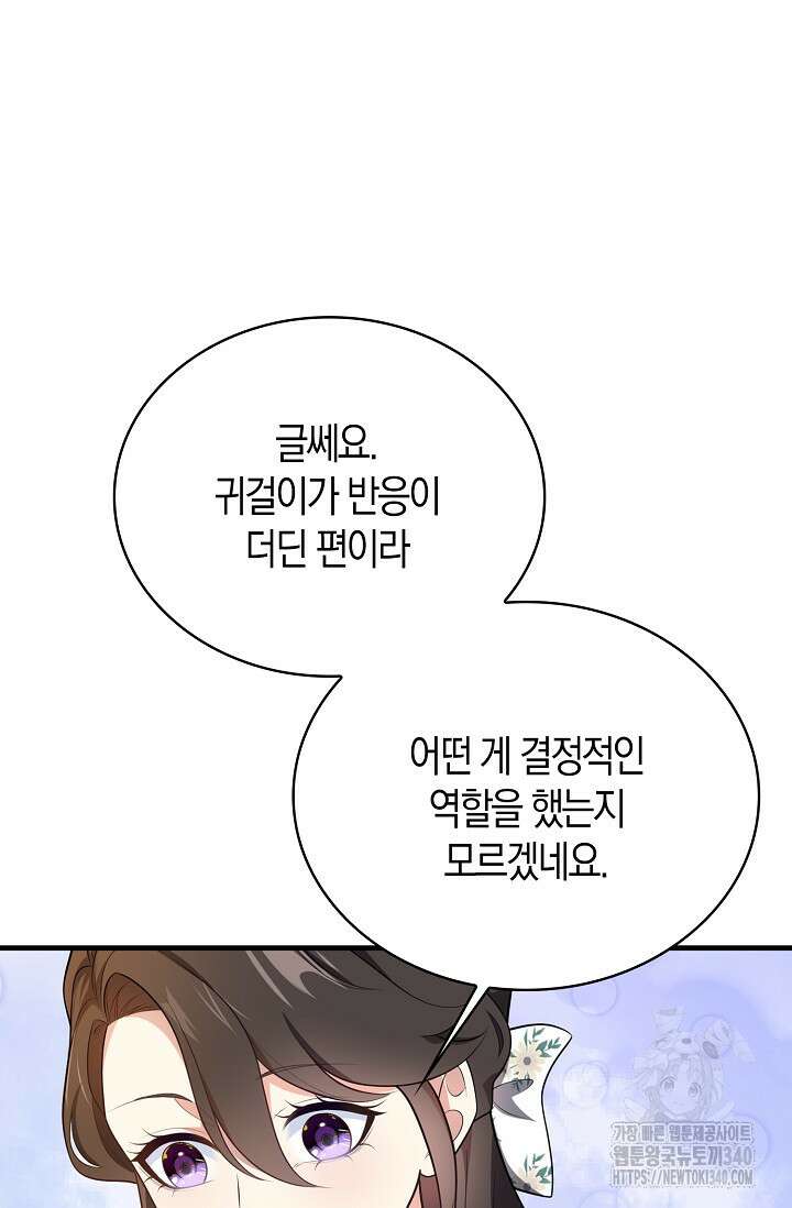 가시밭길을 꽃길로 바꾸는 법 50화 43