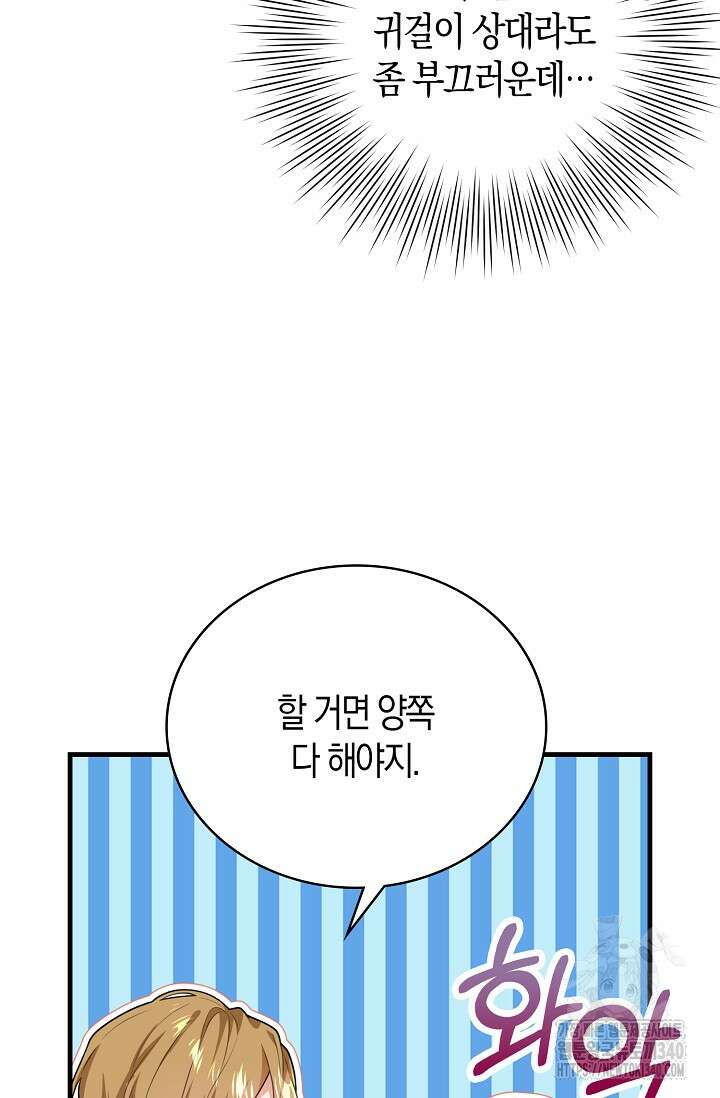 가시밭길을 꽃길로 바꾸는 법 50화 55