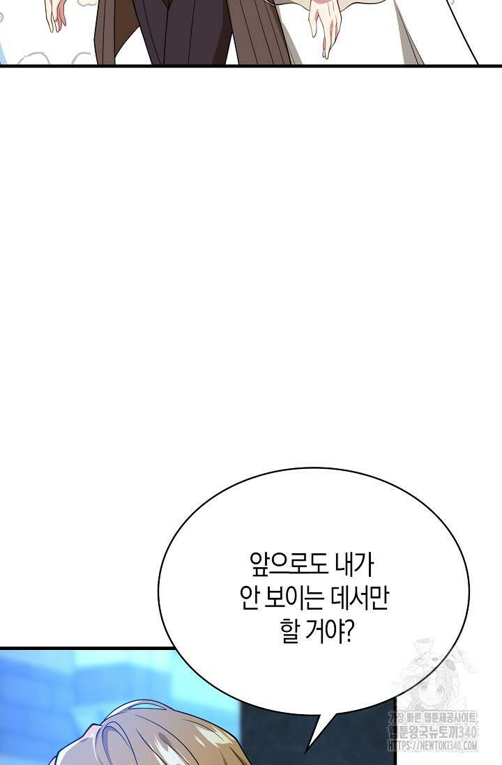 가시밭길을 꽃길로 바꾸는 법 50화 61