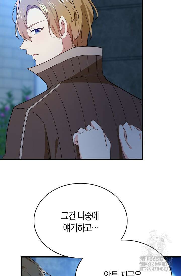 가시밭길을 꽃길로 바꾸는 법 50화 62