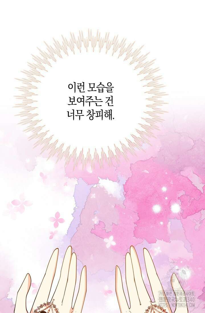 가시밭길을 꽃길로 바꾸는 법 50화 64