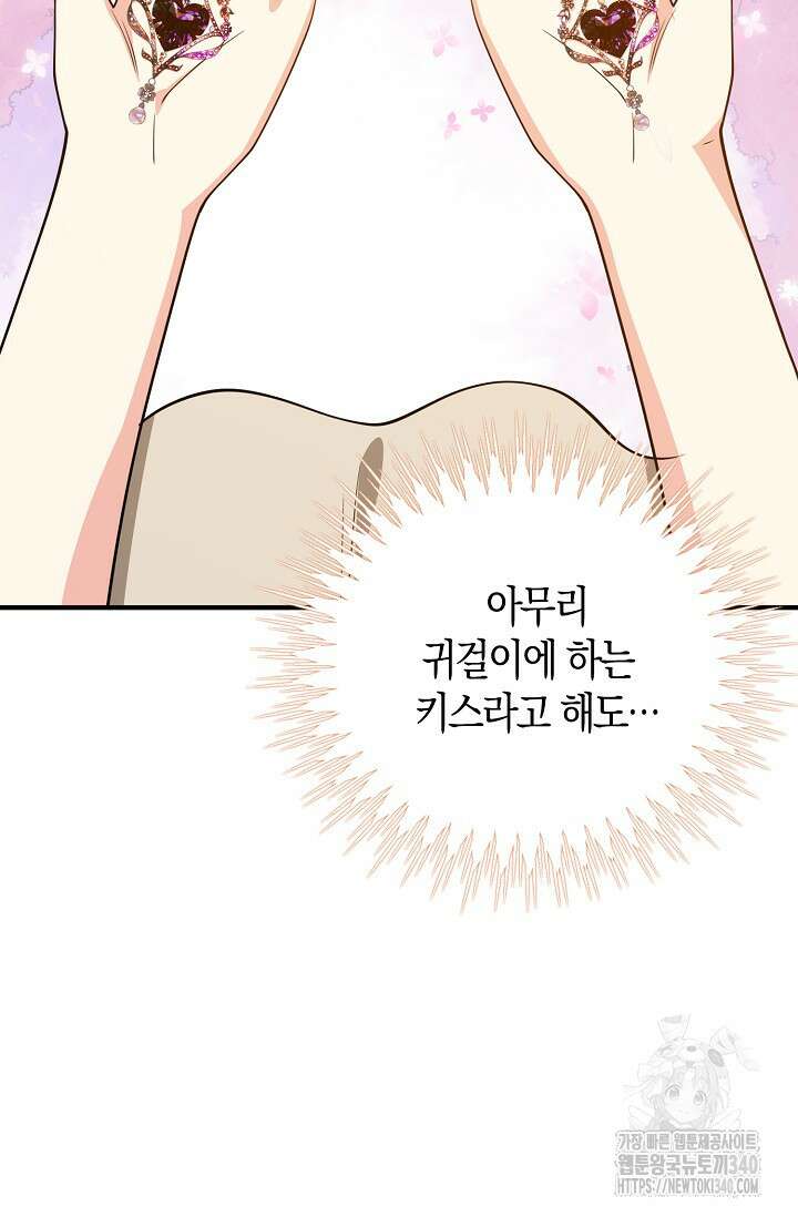 가시밭길을 꽃길로 바꾸는 법 50화 65