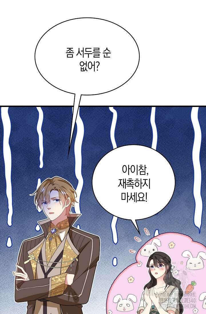 가시밭길을 꽃길로 바꾸는 법 50화 66