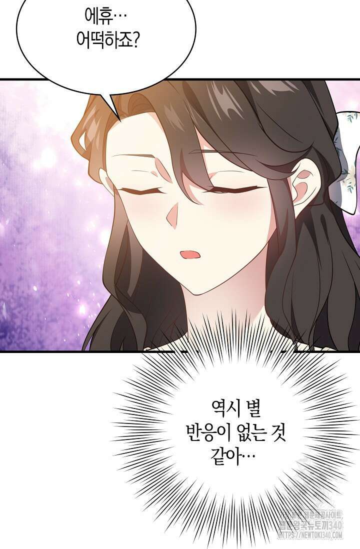 가시밭길을 꽃길로 바꾸는 법 50화 72