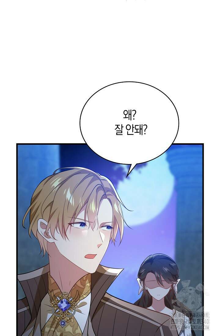 가시밭길을 꽃길로 바꾸는 법 50화 73