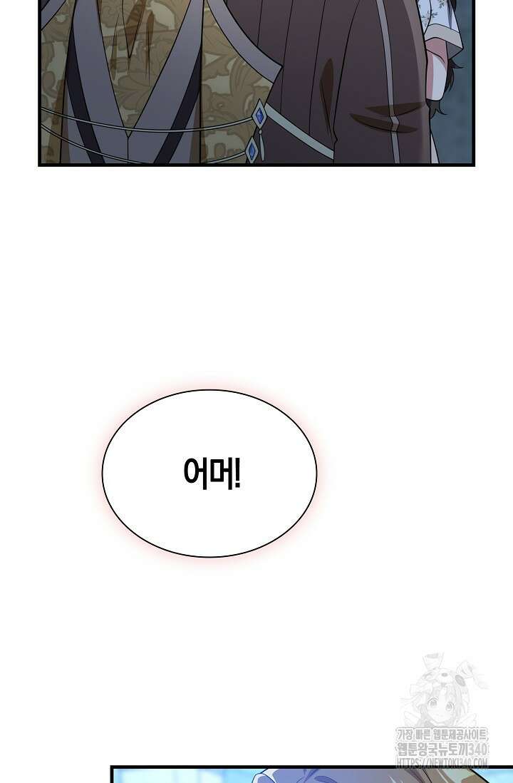 가시밭길을 꽃길로 바꾸는 법 50화 74