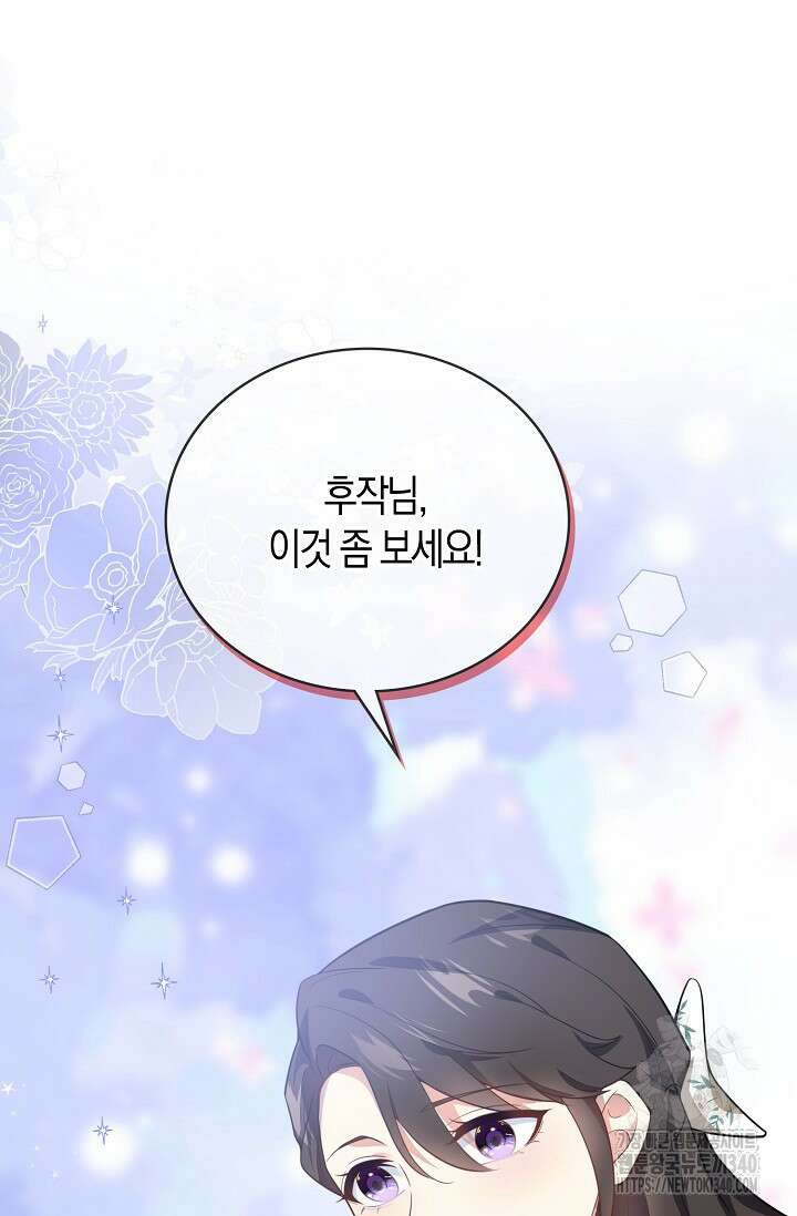 가시밭길을 꽃길로 바꾸는 법 50화 76