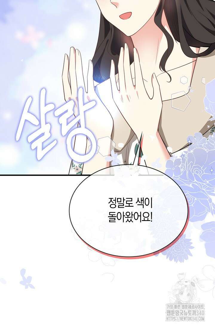가시밭길을 꽃길로 바꾸는 법 50화 77