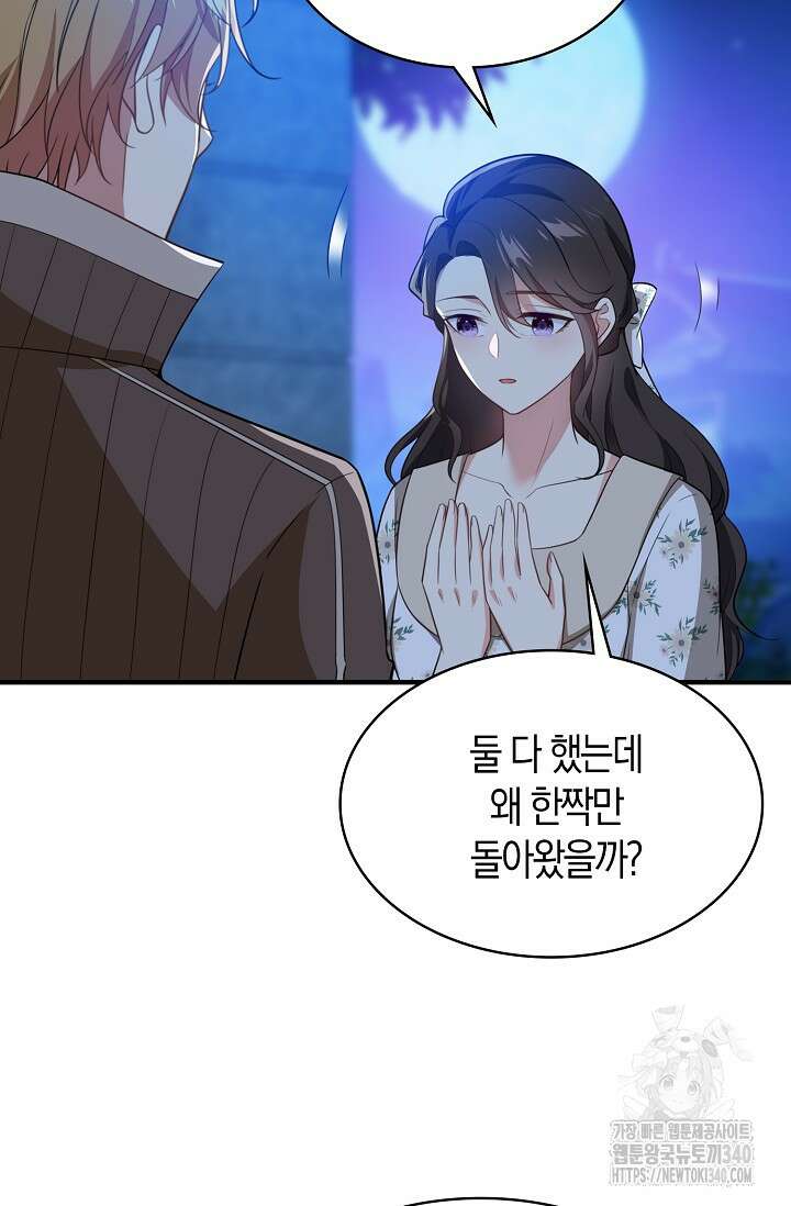 가시밭길을 꽃길로 바꾸는 법 50화 80