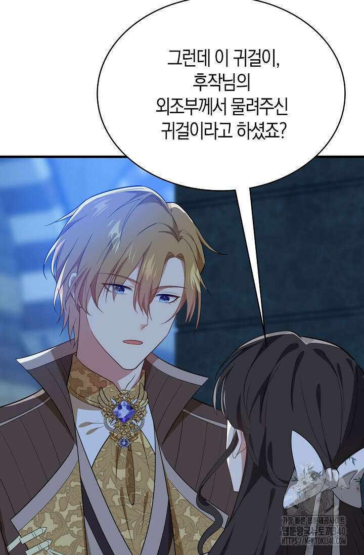 가시밭길을 꽃길로 바꾸는 법 50화 81