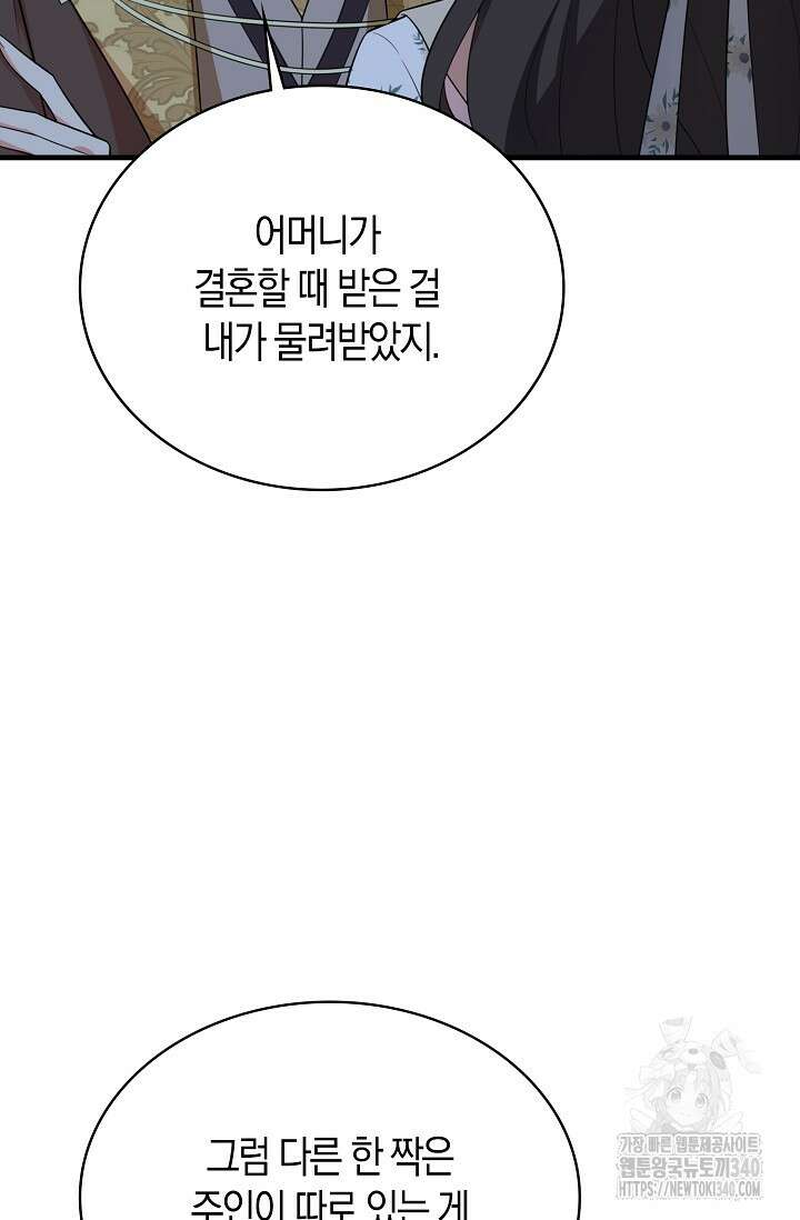 가시밭길을 꽃길로 바꾸는 법 50화 82
