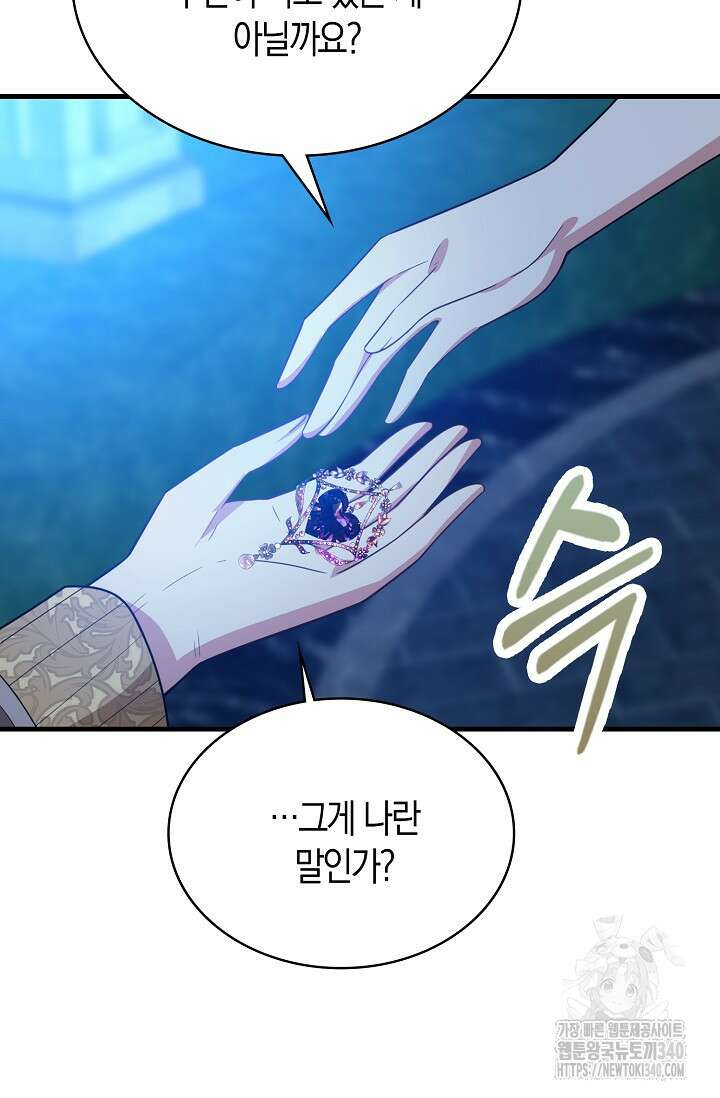 가시밭길을 꽃길로 바꾸는 법 50화 83
