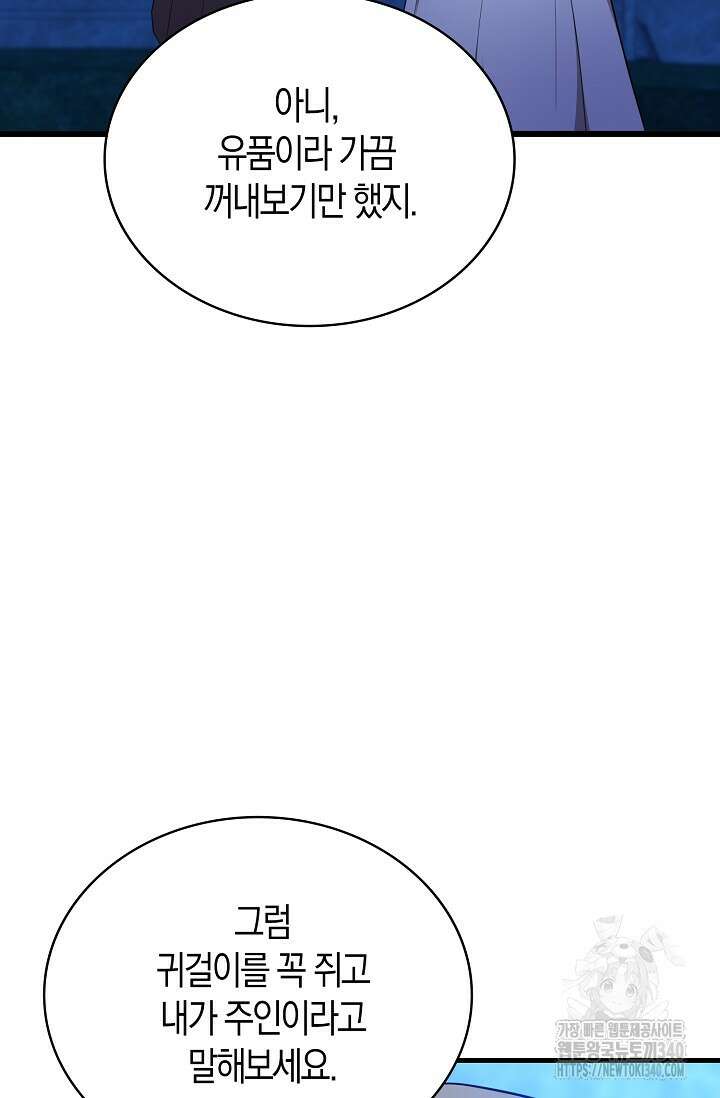 가시밭길을 꽃길로 바꾸는 법 50화 85
