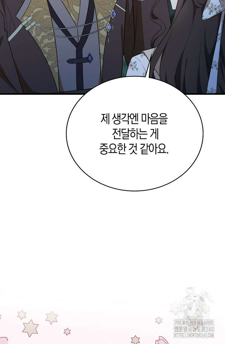 가시밭길을 꽃길로 바꾸는 법 50화 88