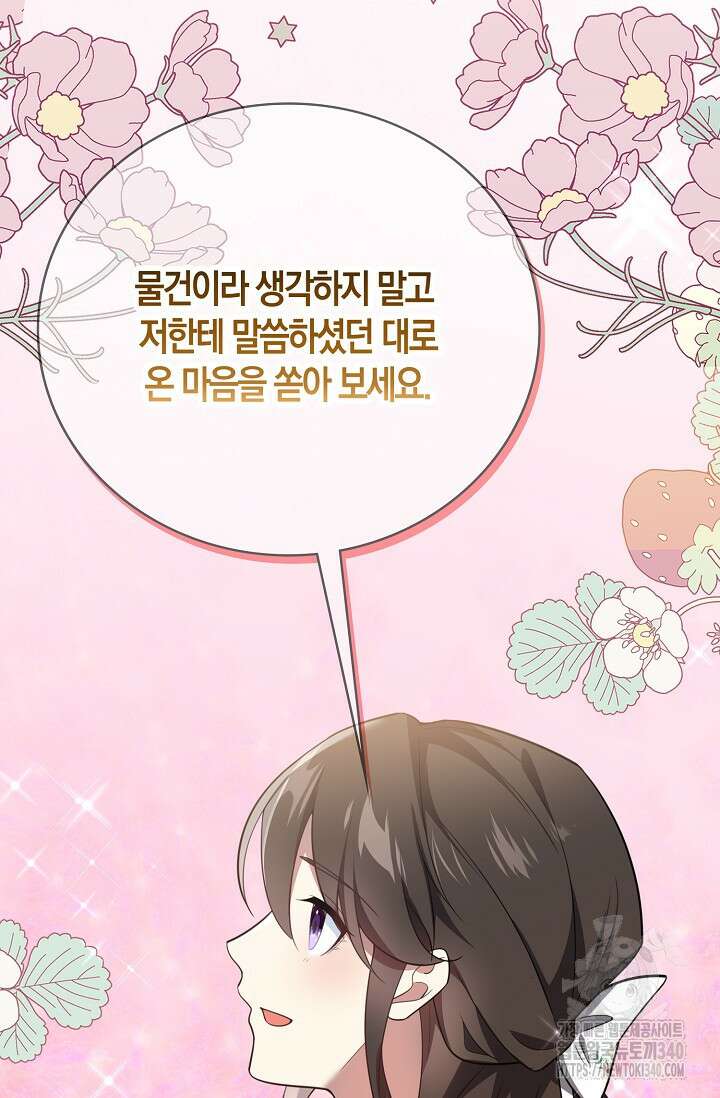 가시밭길을 꽃길로 바꾸는 법 50화 89