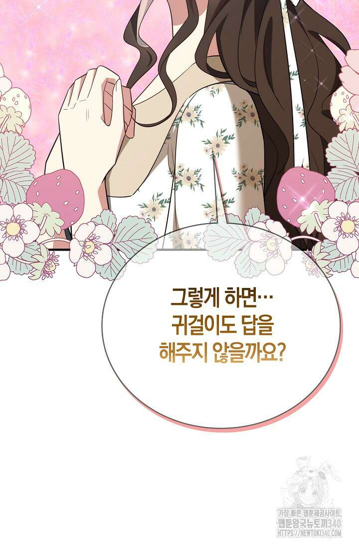 가시밭길을 꽃길로 바꾸는 법 50화 90