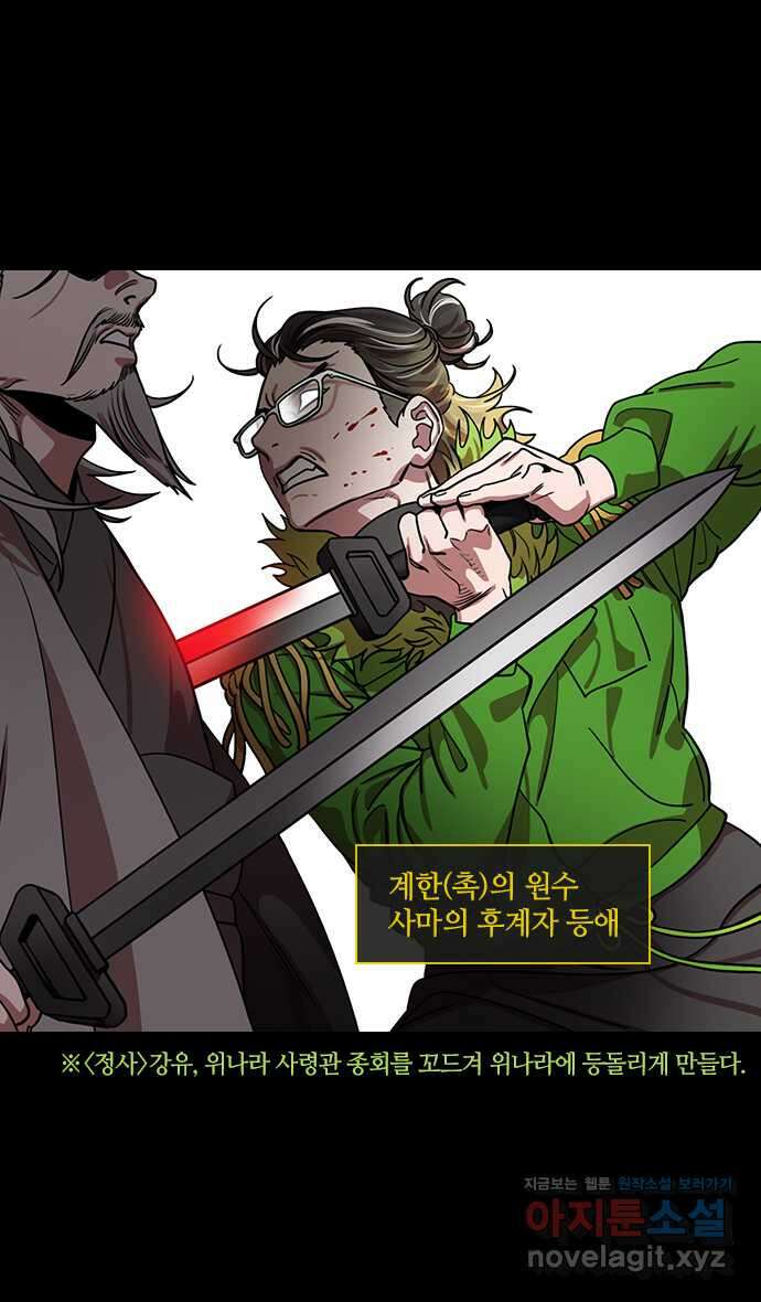 삼국지톡 외전:남겨진 사람들_04. 사마염, 천하통일하다 5
