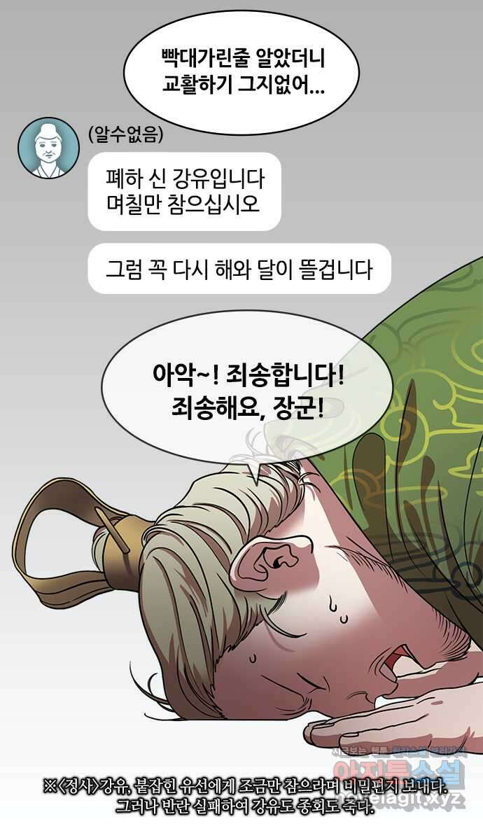 삼국지톡 외전:남겨진 사람들_04. 사마염, 천하통일하다 6