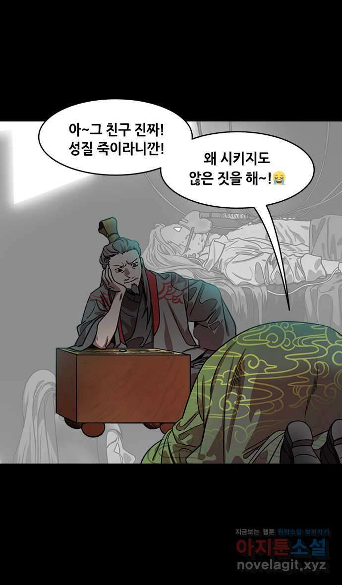 삼국지톡 외전:남겨진 사람들_04. 사마염, 천하통일하다 7