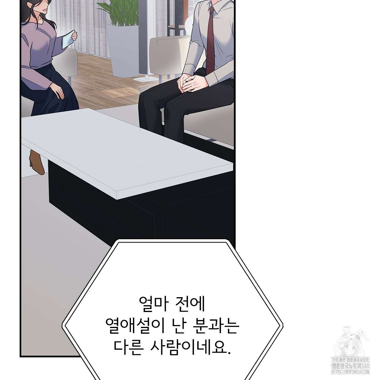이오해 65화(완결) 4