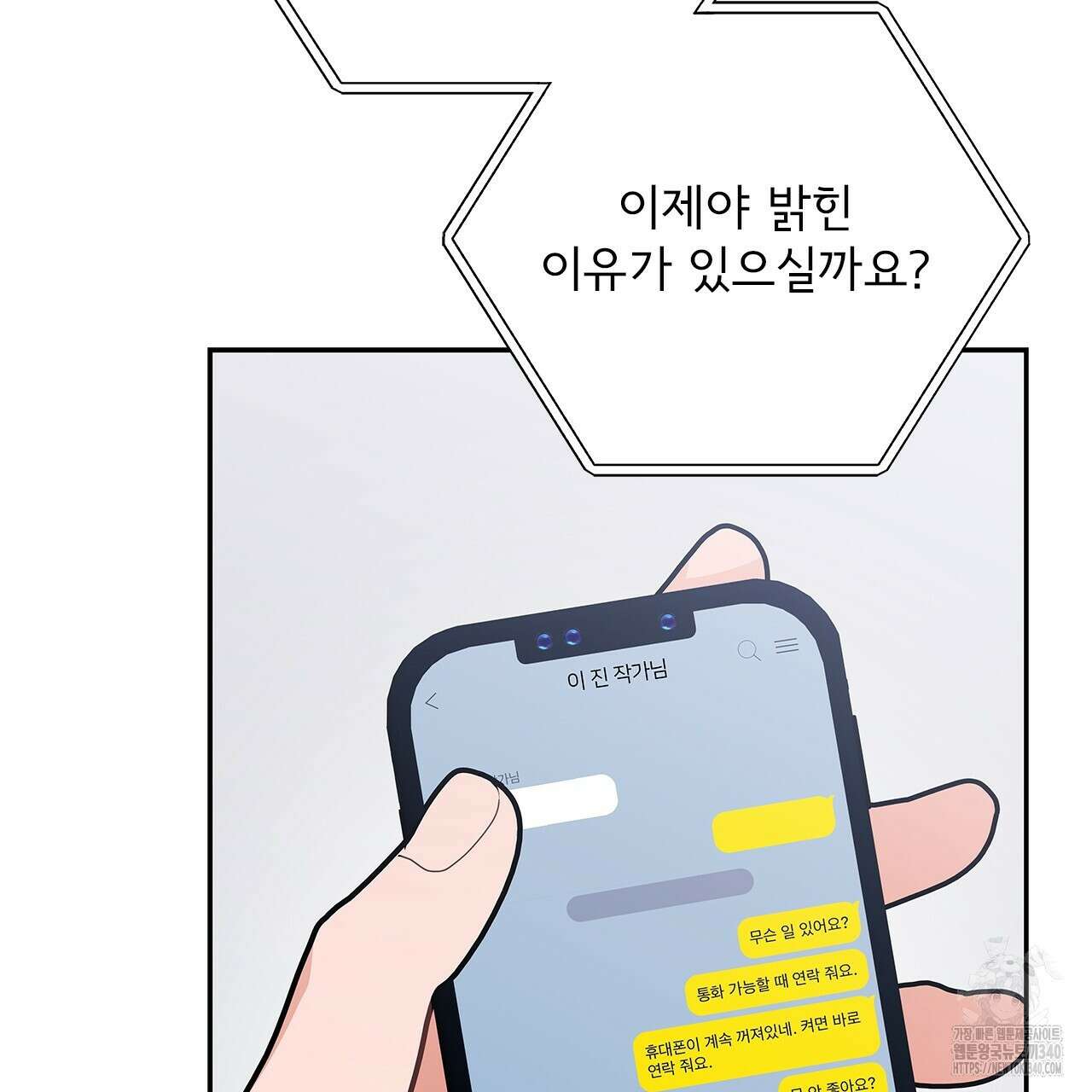 이오해 65화(완결) 5