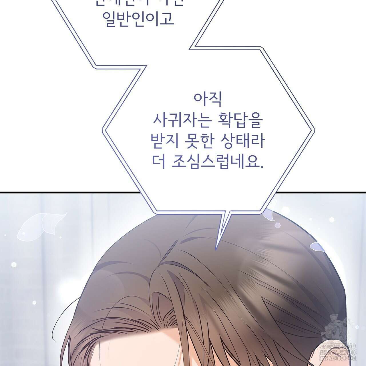 이오해 65화(완결) 8