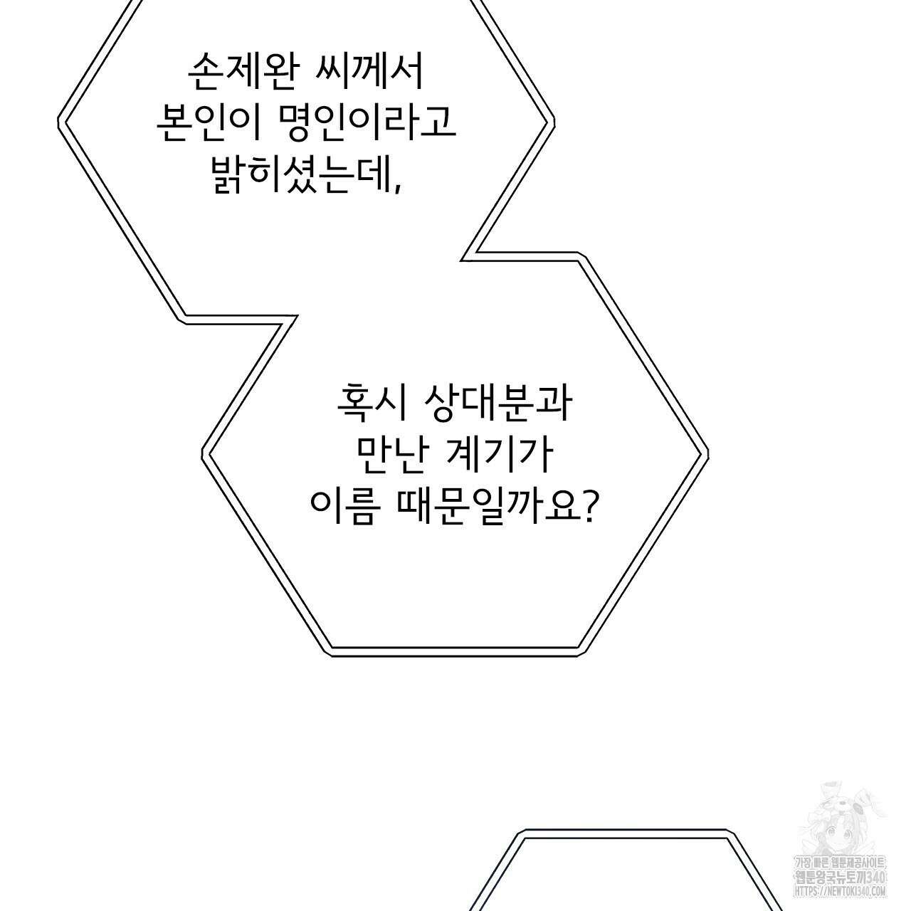 이오해 65화(완결) 11