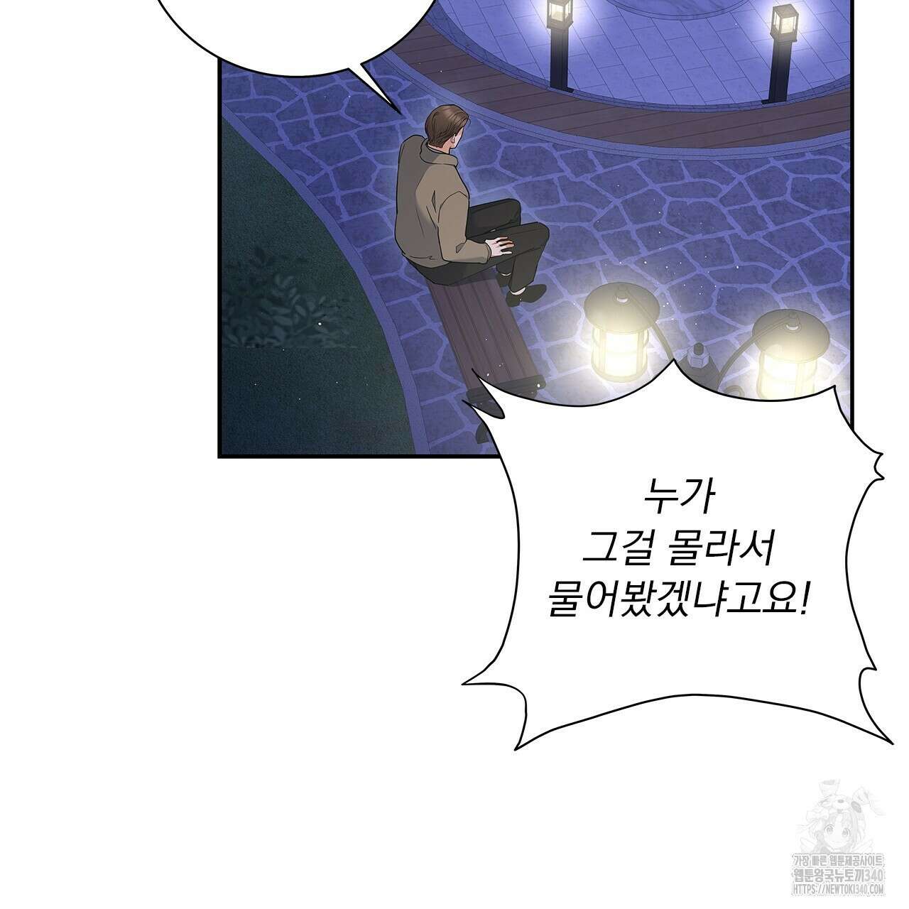이오해 65화(완결) 29