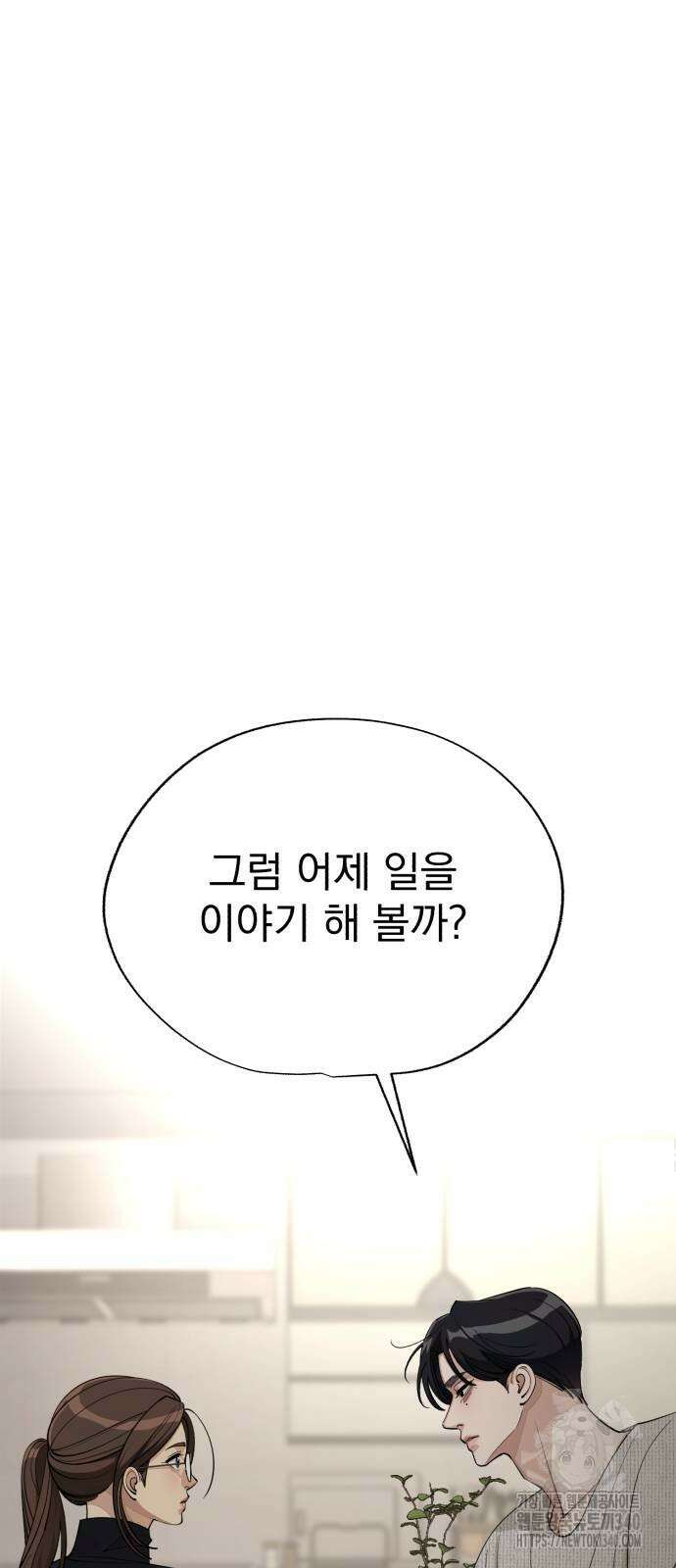 이섭의 연애 49화 2