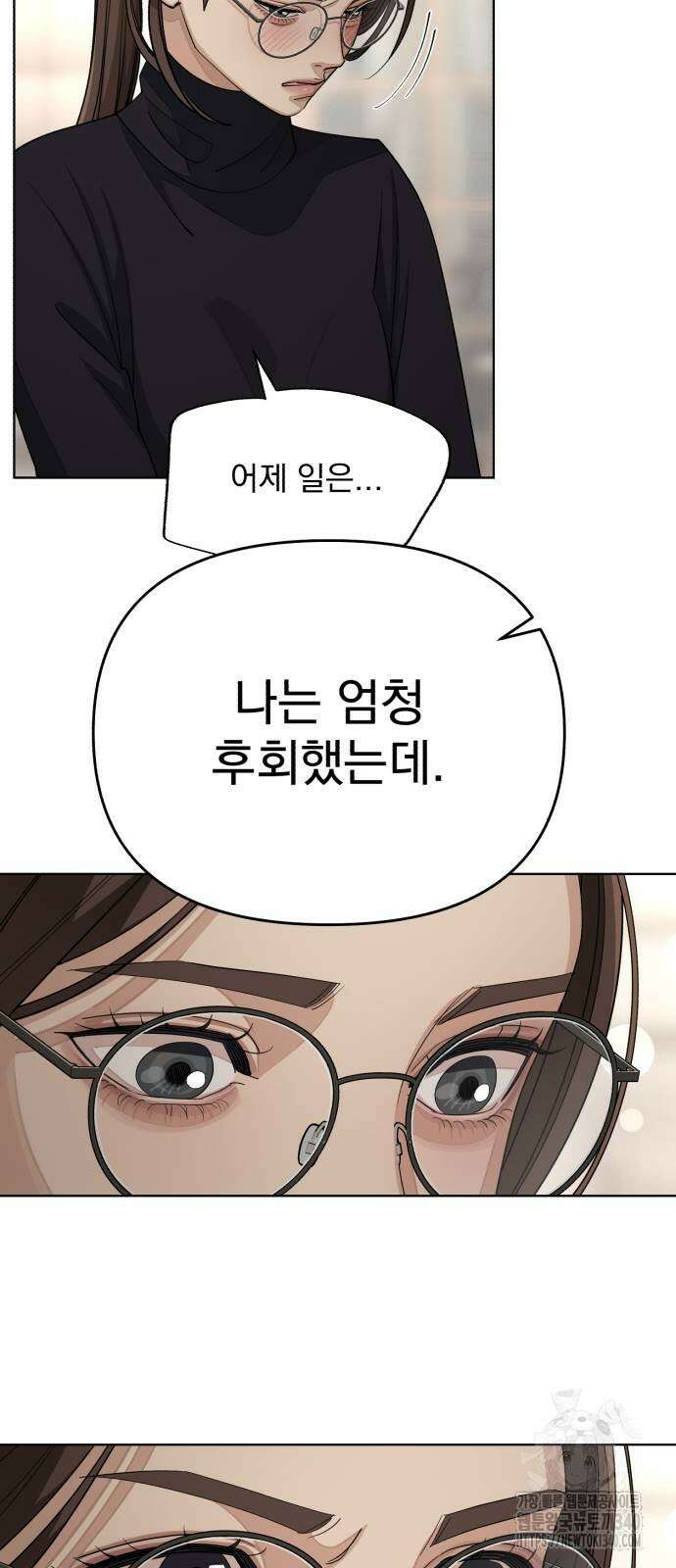 이섭의 연애 49화 4
