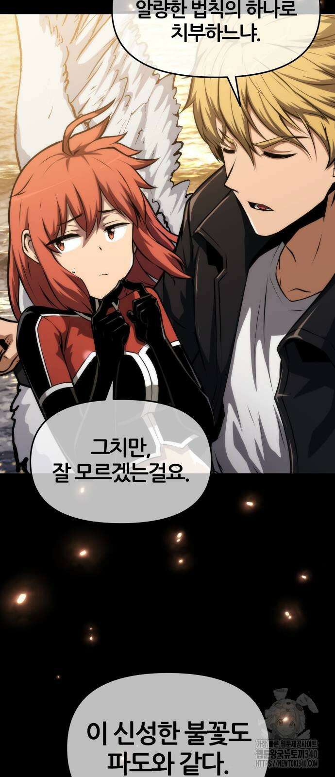 신과함께 돌아온 기사왕님 65화 10