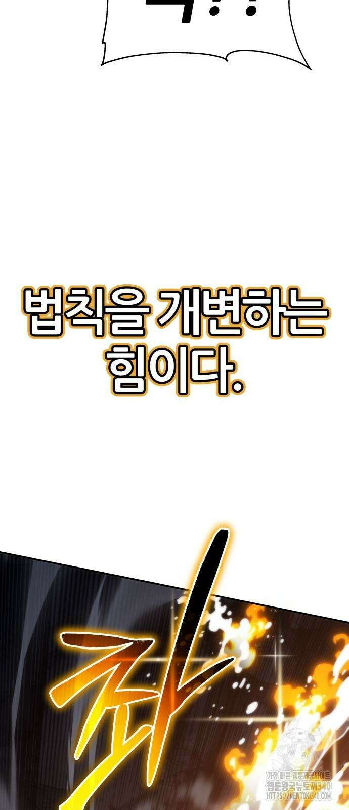 신과함께 돌아온 기사왕님 65화 15