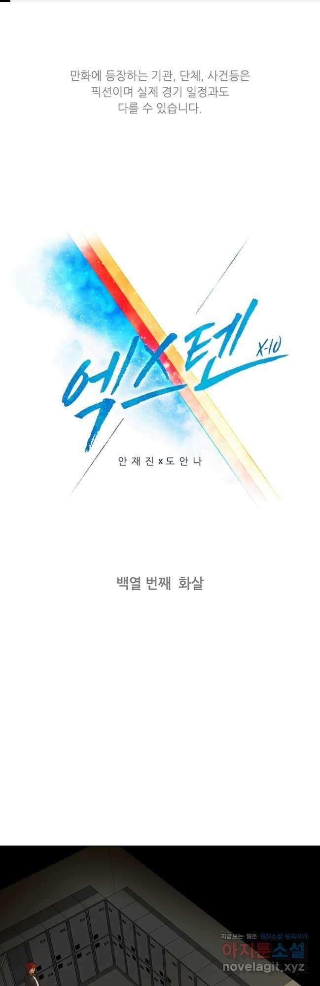 엑스텐 110화 1