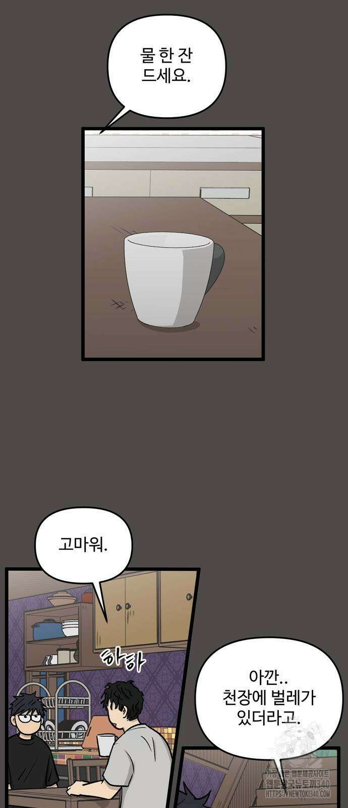 집이 없어 261화 8