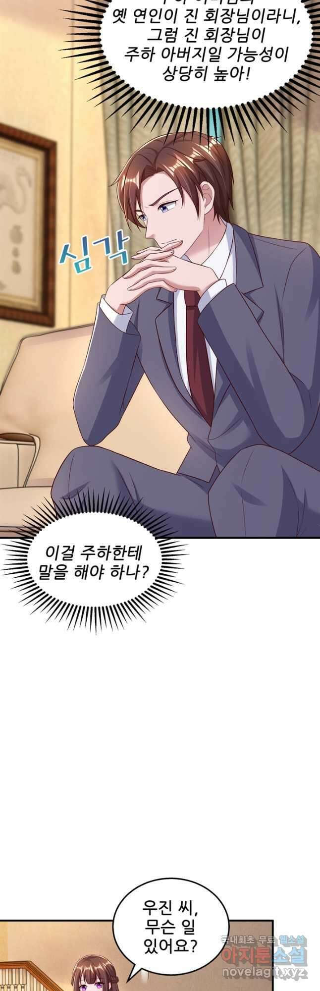 대표님 꼭 안아주세요 264화 2