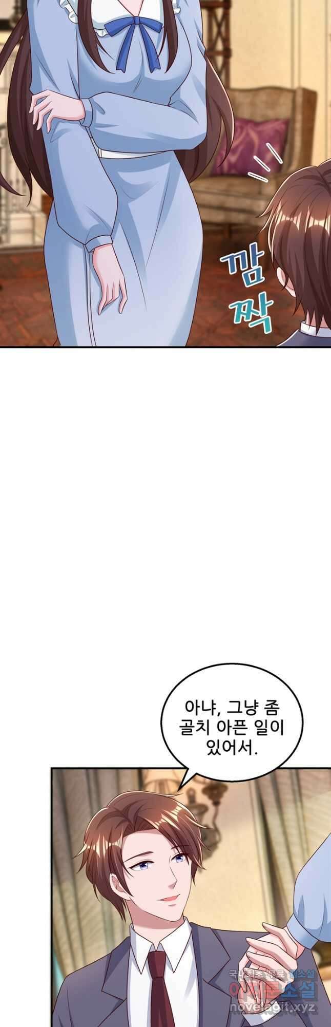 대표님 꼭 안아주세요 264화 4