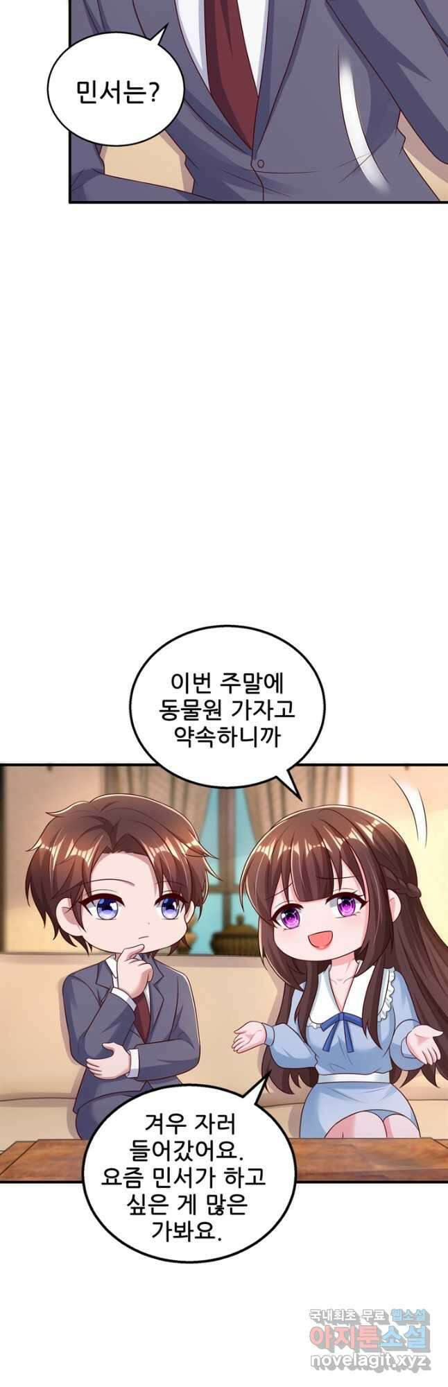 대표님 꼭 안아주세요 264화 5