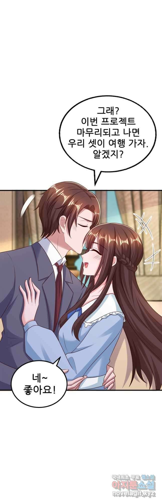 대표님 꼭 안아주세요 264화 6