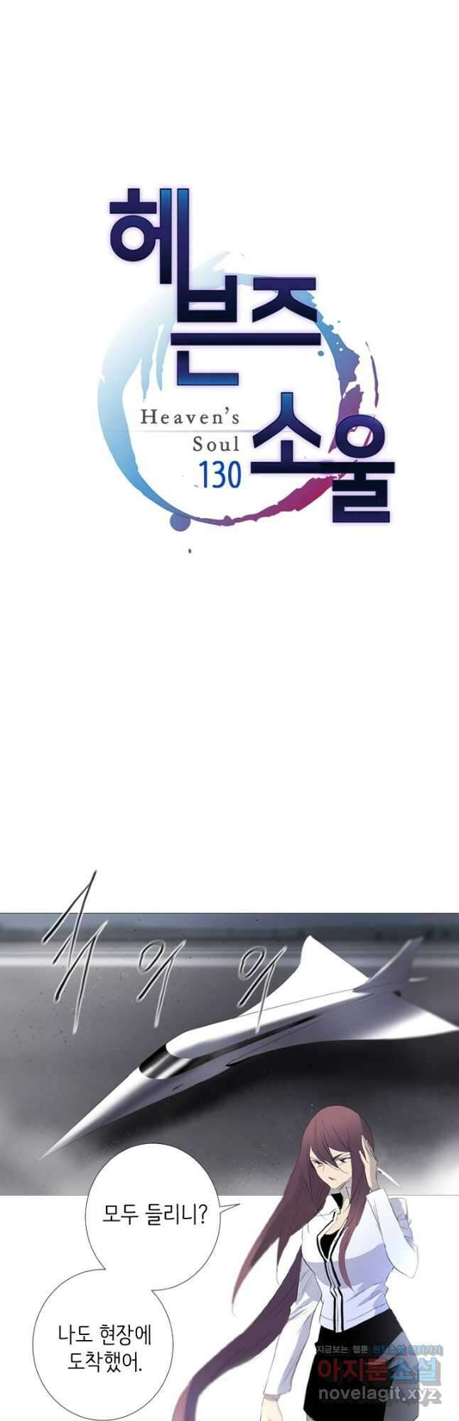 헤븐즈 소울 130화 5